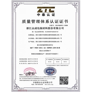 ISO9001質量管理體系證書